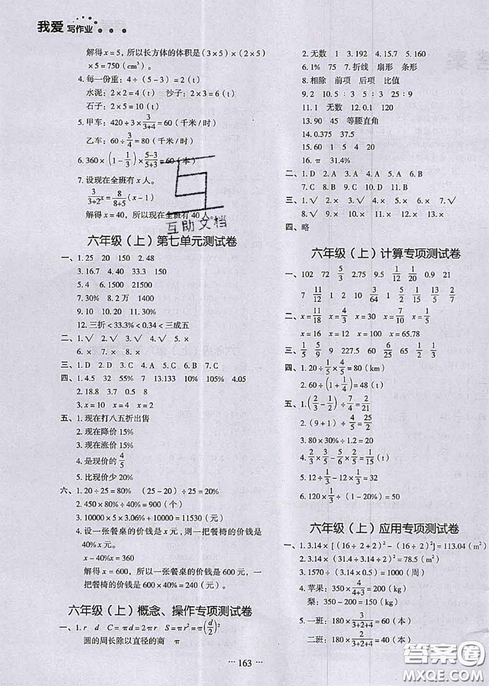 2020秋一本我愛寫作業(yè)六年級數(shù)學(xué)上冊北師版參考答案