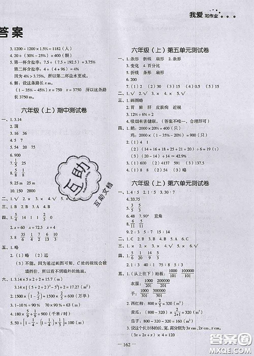 2020秋一本我愛寫作業(yè)六年級數(shù)學(xué)上冊北師版參考答案