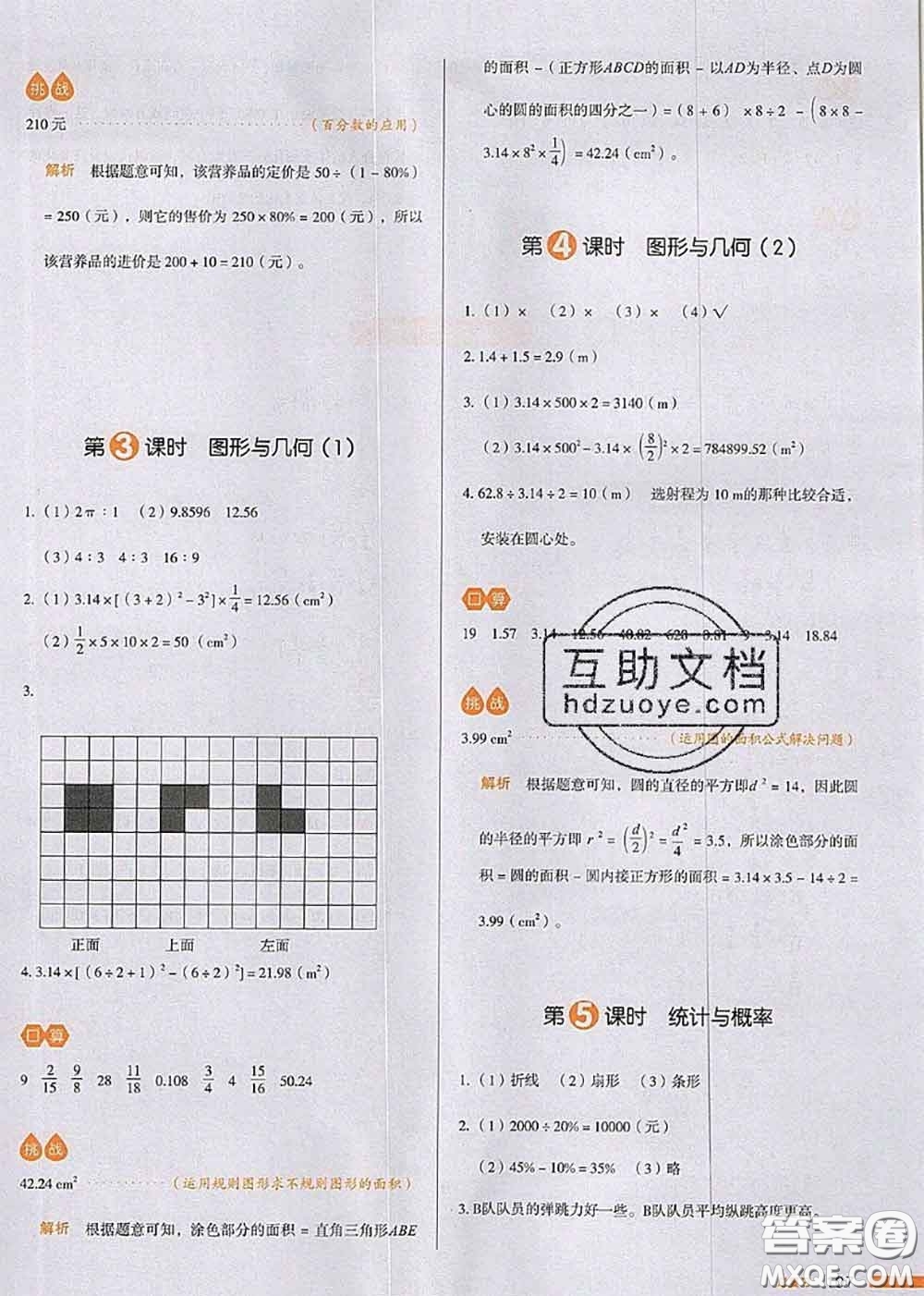 2020秋一本我愛寫作業(yè)六年級數(shù)學(xué)上冊北師版參考答案