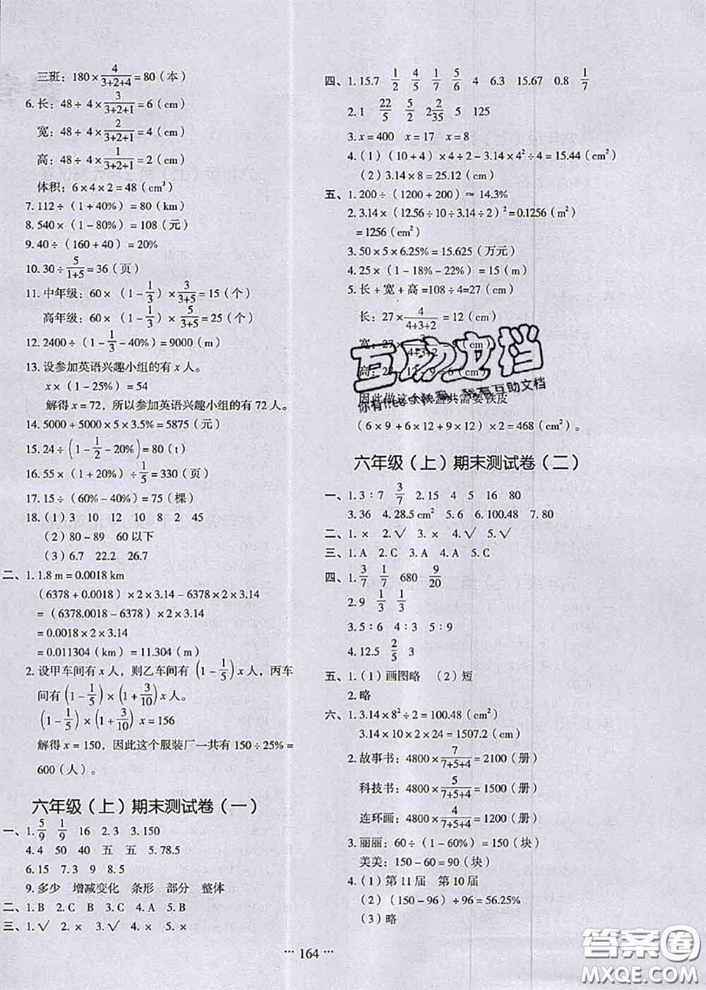 2020秋一本我愛寫作業(yè)六年級數(shù)學(xué)上冊北師版參考答案