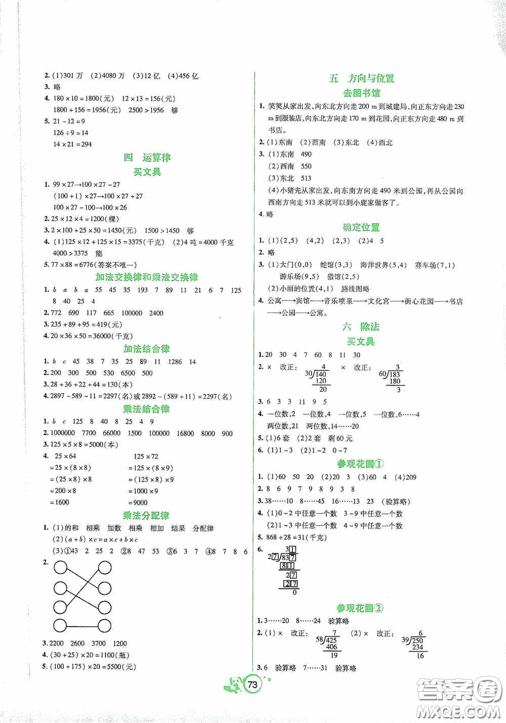 遼寧教育出版社2020好課堂堂練四年級(jí)數(shù)學(xué)上冊(cè)北師大版答案