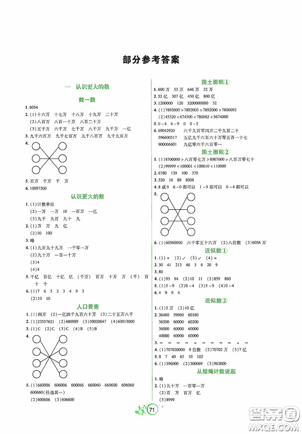 遼寧教育出版社2020好課堂堂練四年級(jí)數(shù)學(xué)上冊(cè)北師大版答案