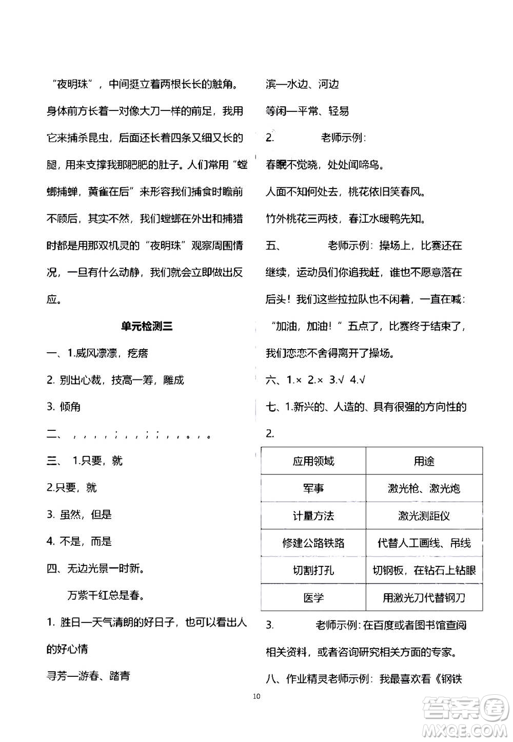 2020年人教金學(xué)典同步練習(xí)冊(cè)同步解析與測(cè)評(píng)語文六年級(jí)上冊(cè)人教版答案