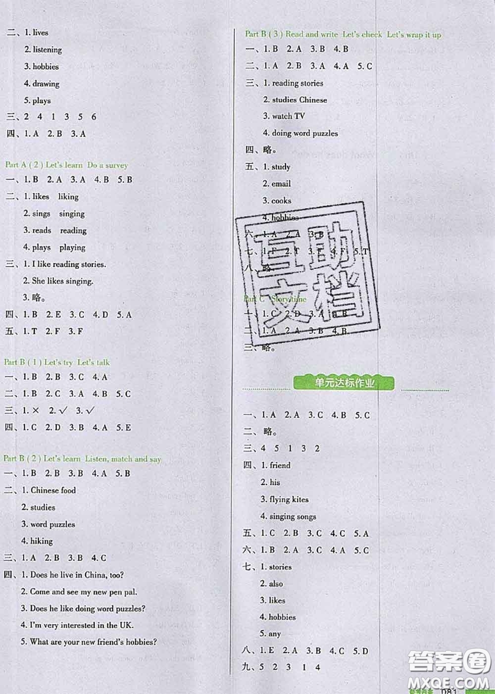 2020秋一本我愛寫作業(yè)六年級(jí)英語上冊(cè)人教版參考答案