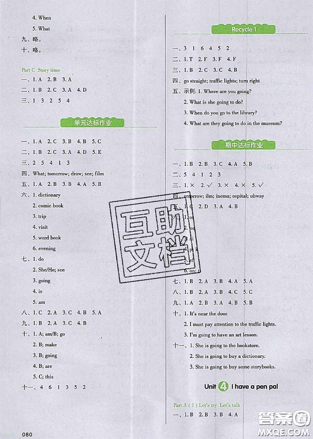 2020秋一本我愛寫作業(yè)六年級(jí)英語上冊(cè)人教版參考答案