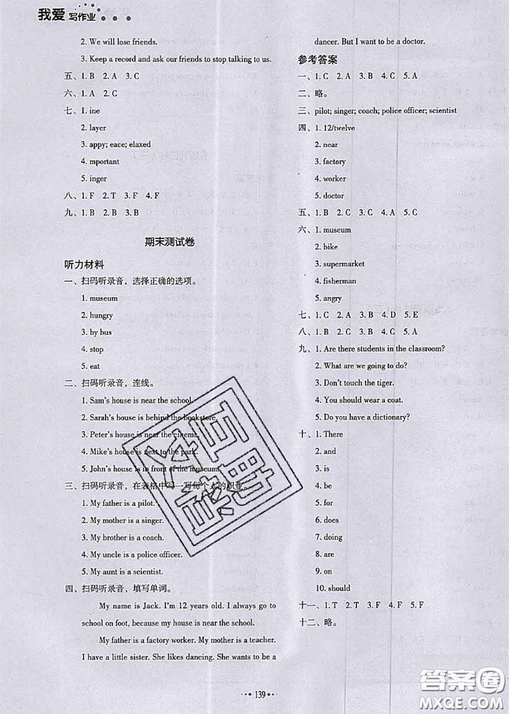 2020秋一本我愛寫作業(yè)六年級(jí)英語上冊(cè)人教版參考答案