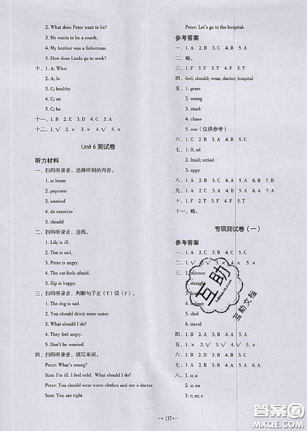 2020秋一本我愛寫作業(yè)六年級(jí)英語上冊(cè)人教版參考答案