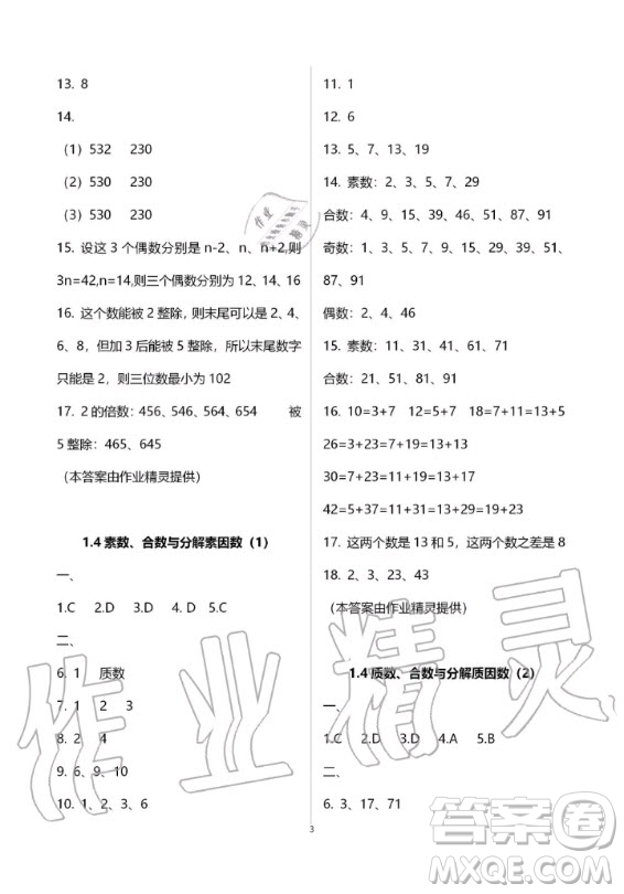 2019-2020學(xué)年度中學(xué)生世界六年級(jí)數(shù)學(xué)第一學(xué)期上滬教版答案