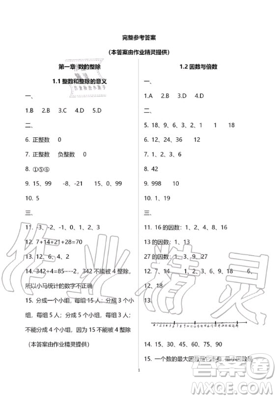 2019-2020學(xué)年度中學(xué)生世界六年級(jí)數(shù)學(xué)第一學(xué)期上滬教版答案