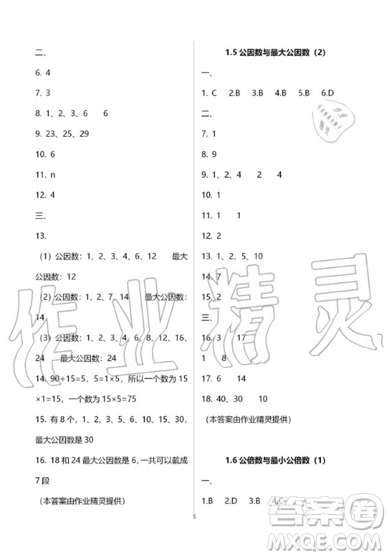 2019-2020學(xué)年度中學(xué)生世界六年級(jí)數(shù)學(xué)第一學(xué)期上滬教版答案