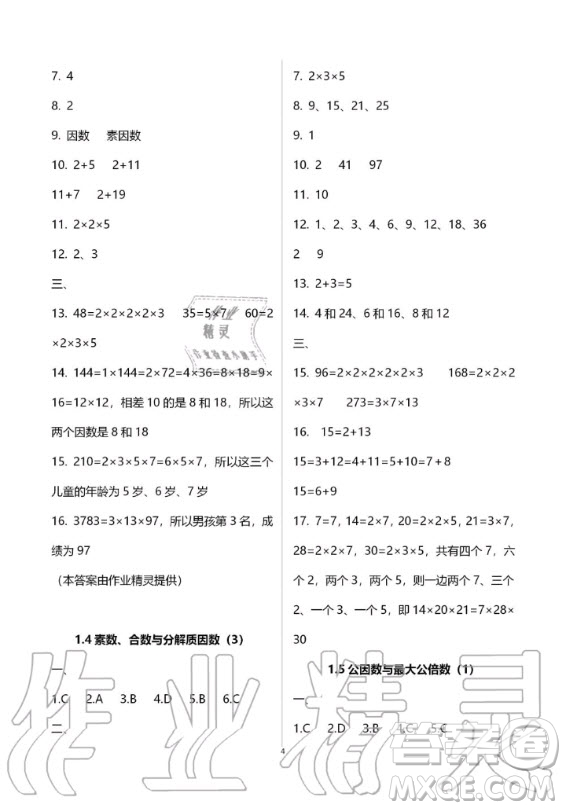 2019-2020學(xué)年度中學(xué)生世界六年級(jí)數(shù)學(xué)第一學(xué)期上滬教版答案