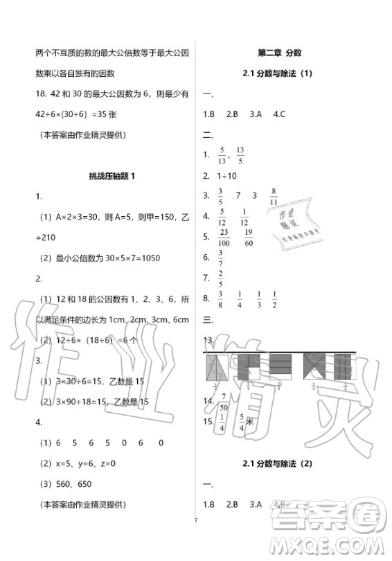 2019-2020學(xué)年度中學(xué)生世界六年級(jí)數(shù)學(xué)第一學(xué)期上滬教版答案