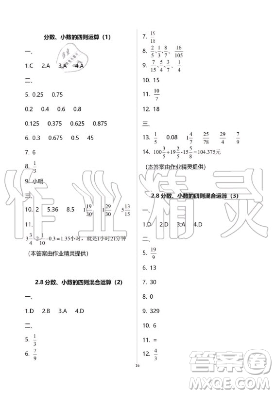 2019-2020學(xué)年度中學(xué)生世界六年級(jí)數(shù)學(xué)第一學(xué)期上滬教版答案