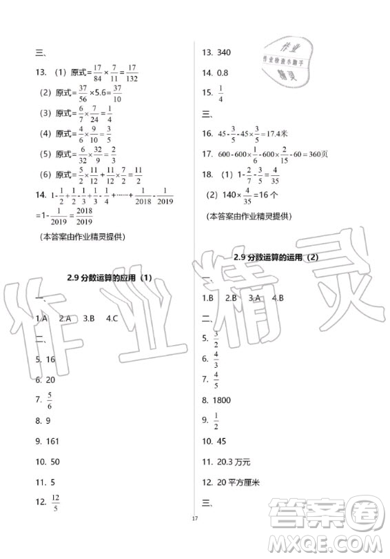 2019-2020學(xué)年度中學(xué)生世界六年級(jí)數(shù)學(xué)第一學(xué)期上滬教版答案