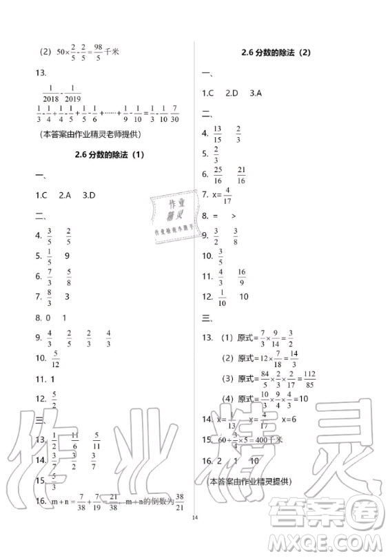 2019-2020學(xué)年度中學(xué)生世界六年級(jí)數(shù)學(xué)第一學(xué)期上滬教版答案