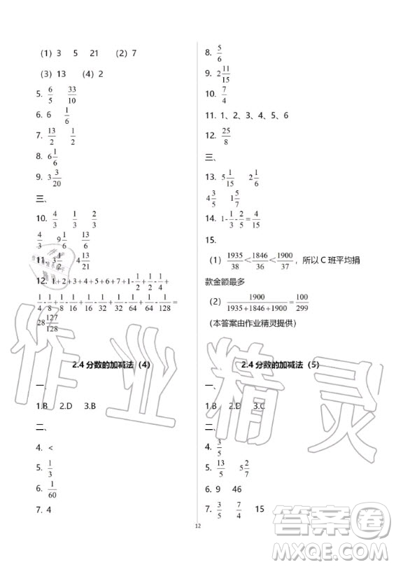 2019-2020學(xué)年度中學(xué)生世界六年級(jí)數(shù)學(xué)第一學(xué)期上滬教版答案