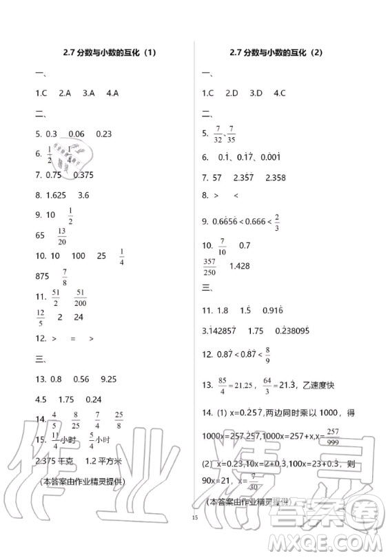 2019-2020學(xué)年度中學(xué)生世界六年級(jí)數(shù)學(xué)第一學(xué)期上滬教版答案