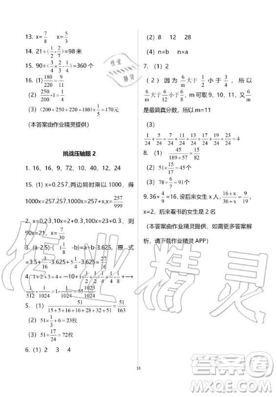 2019-2020學(xué)年度中學(xué)生世界六年級(jí)數(shù)學(xué)第一學(xué)期上滬教版答案