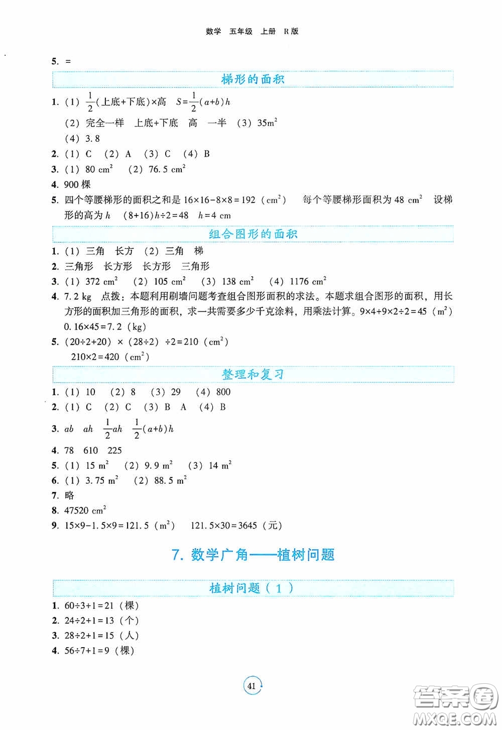 遼寧教育出版社2020好課堂堂練五年級(jí)數(shù)學(xué)上冊(cè)人教版答案