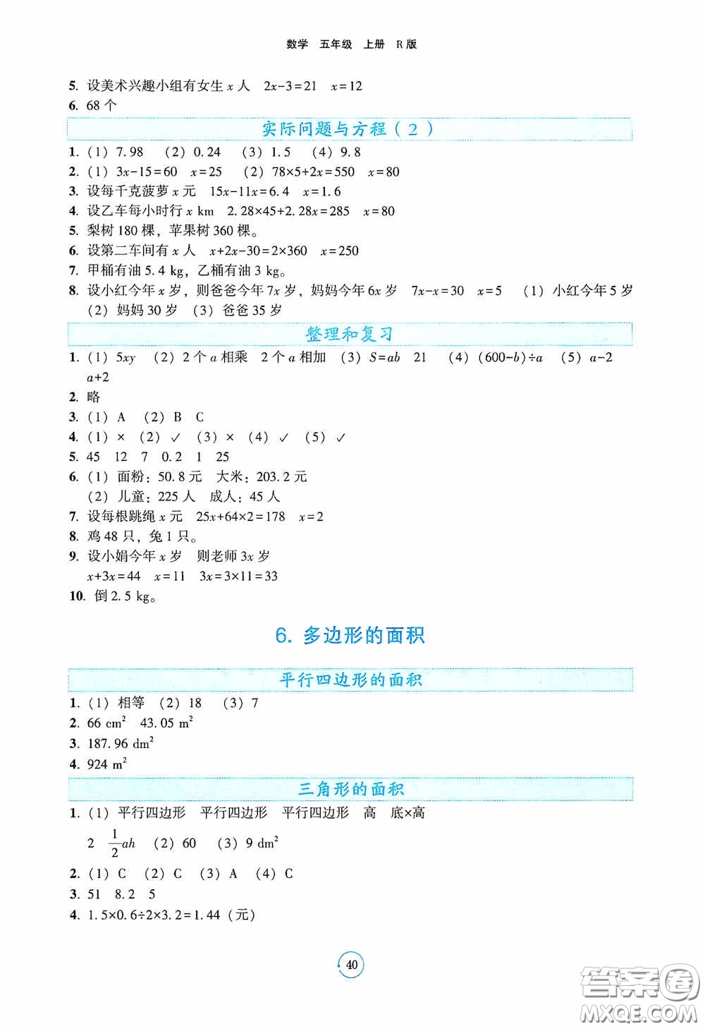 遼寧教育出版社2020好課堂堂練五年級(jí)數(shù)學(xué)上冊(cè)人教版答案