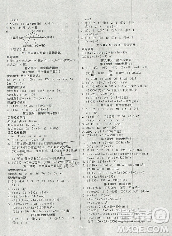 2020年激活思維智能訓(xùn)練五年級(jí)上冊(cè)數(shù)學(xué)蘇教版答案