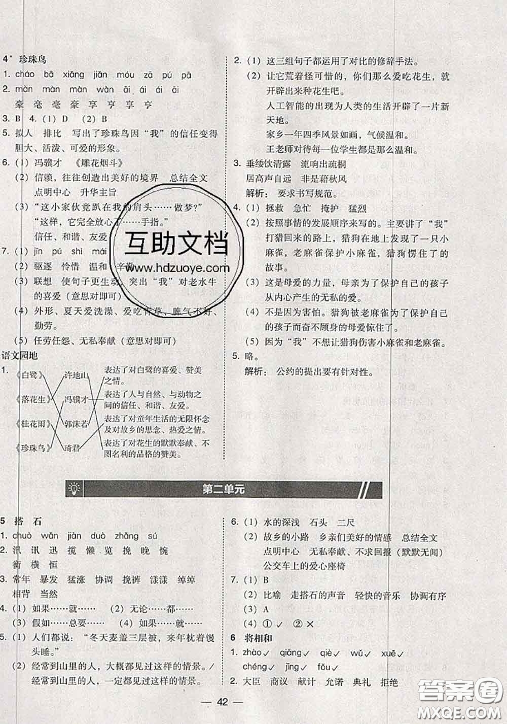 2020秋北大綠卡課時(shí)同步訓(xùn)練五年級(jí)語(yǔ)文上冊(cè)人教版參考答案