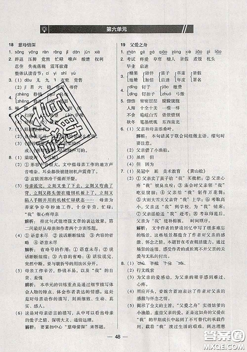 2020秋北大綠卡課時(shí)同步訓(xùn)練五年級(jí)語(yǔ)文上冊(cè)人教版參考答案