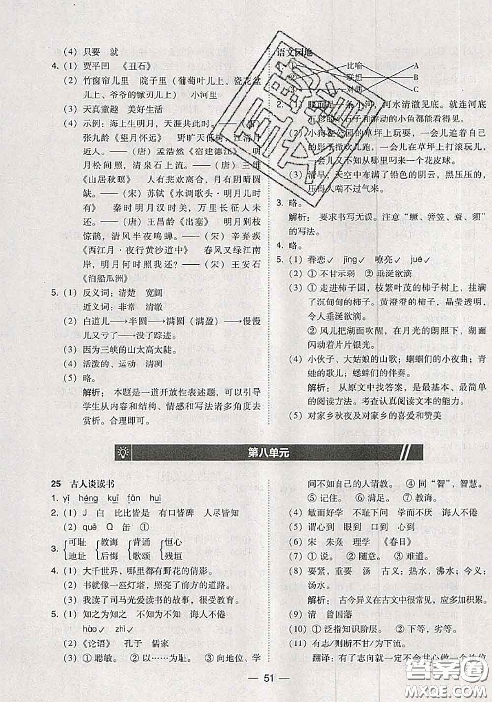 2020秋北大綠卡課時(shí)同步訓(xùn)練五年級(jí)語(yǔ)文上冊(cè)人教版參考答案