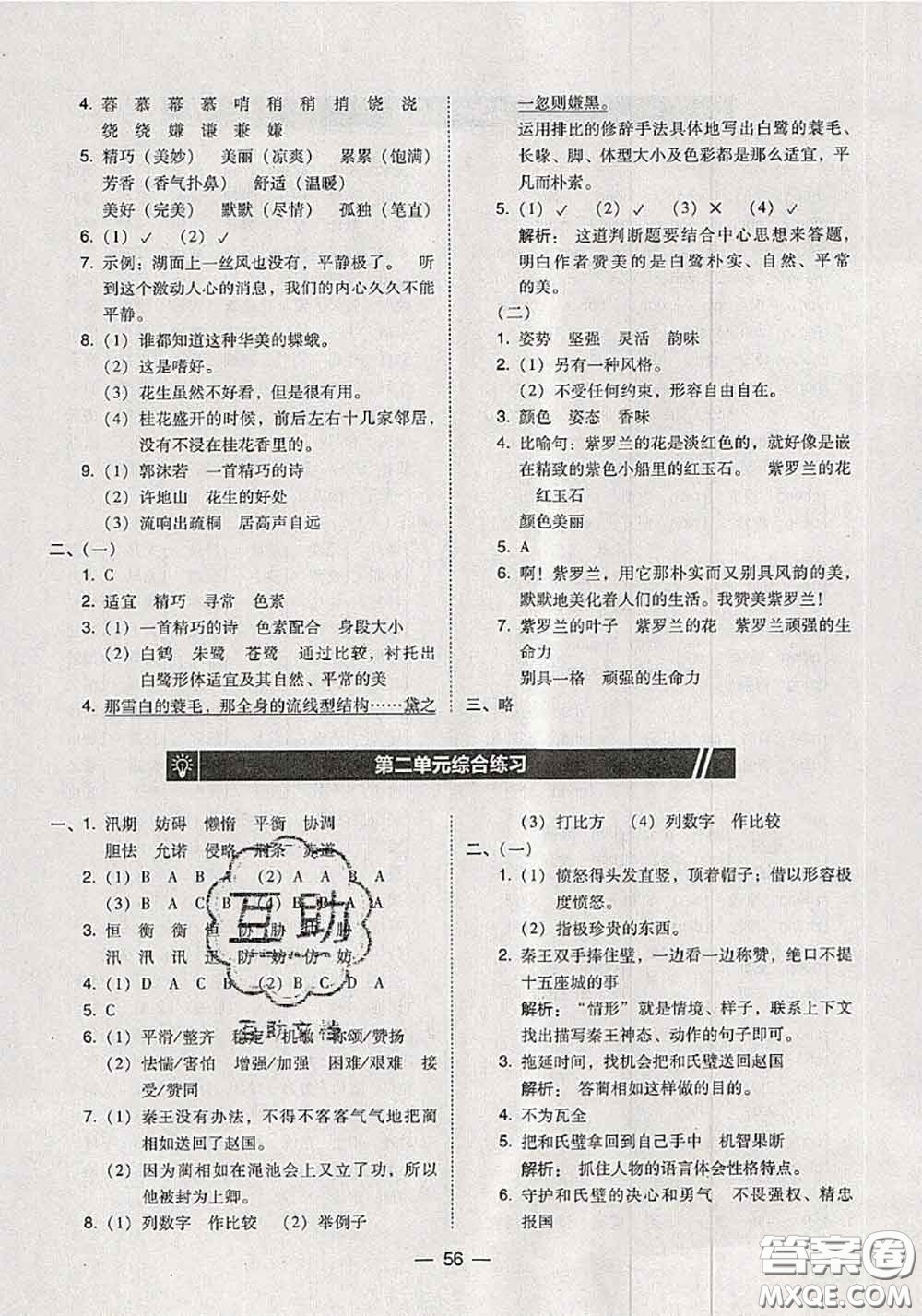 2020秋北大綠卡課時(shí)同步訓(xùn)練五年級(jí)語(yǔ)文上冊(cè)人教版參考答案