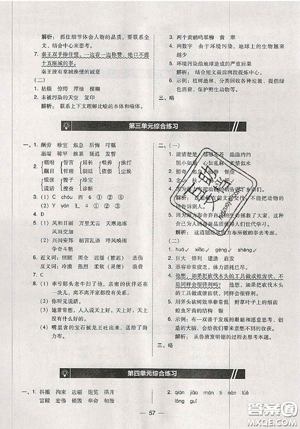 2020秋北大綠卡課時(shí)同步訓(xùn)練五年級(jí)語(yǔ)文上冊(cè)人教版參考答案