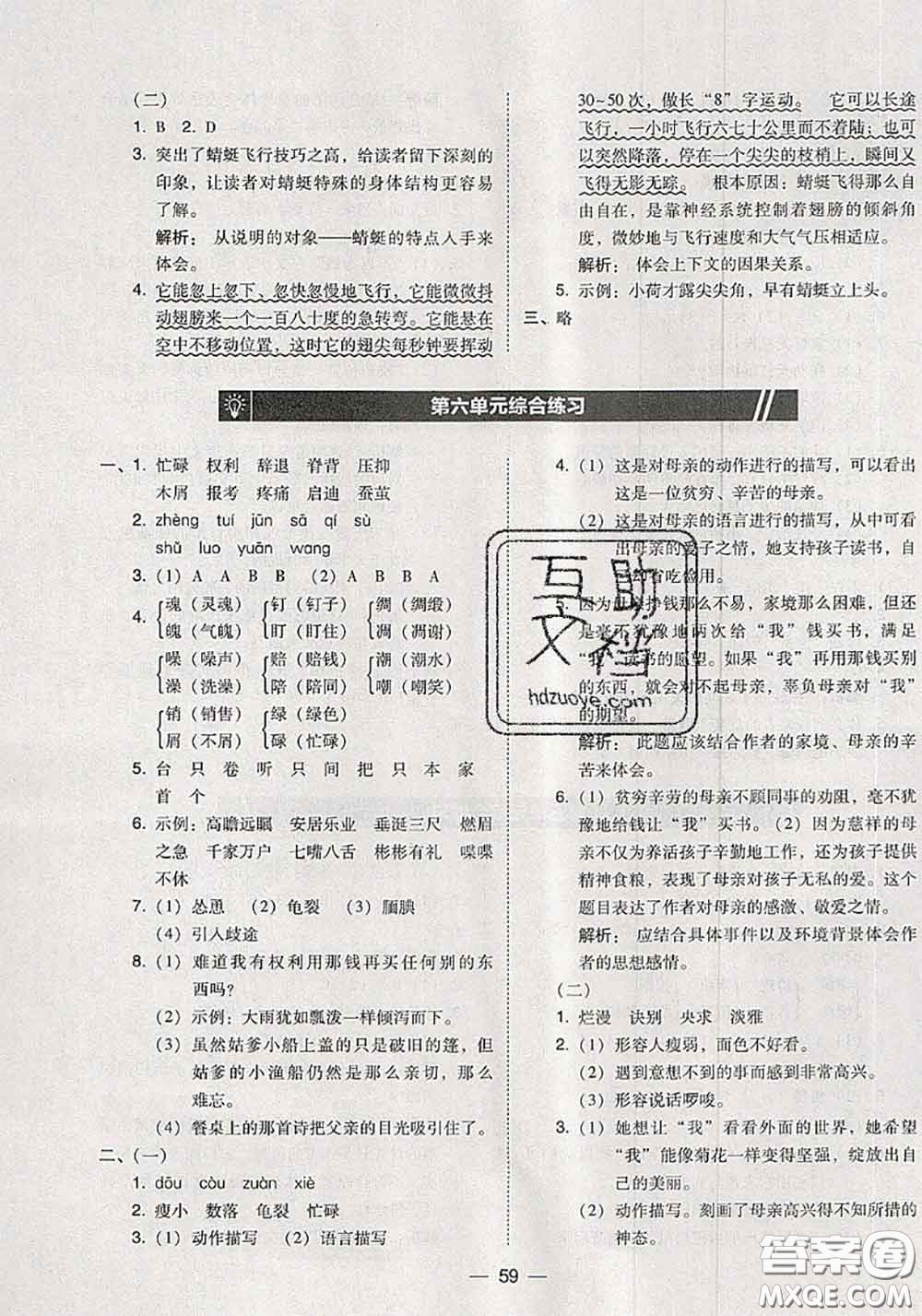 2020秋北大綠卡課時(shí)同步訓(xùn)練五年級(jí)語(yǔ)文上冊(cè)人教版參考答案