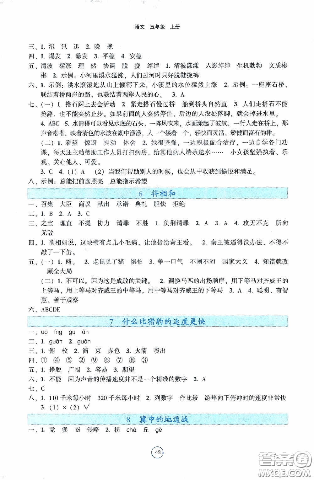 遼寧教育出版社2020好課堂堂練五年級語文上冊答案