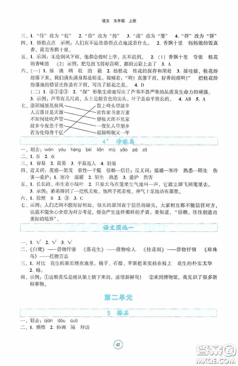 遼寧教育出版社2020好課堂堂練五年級語文上冊答案