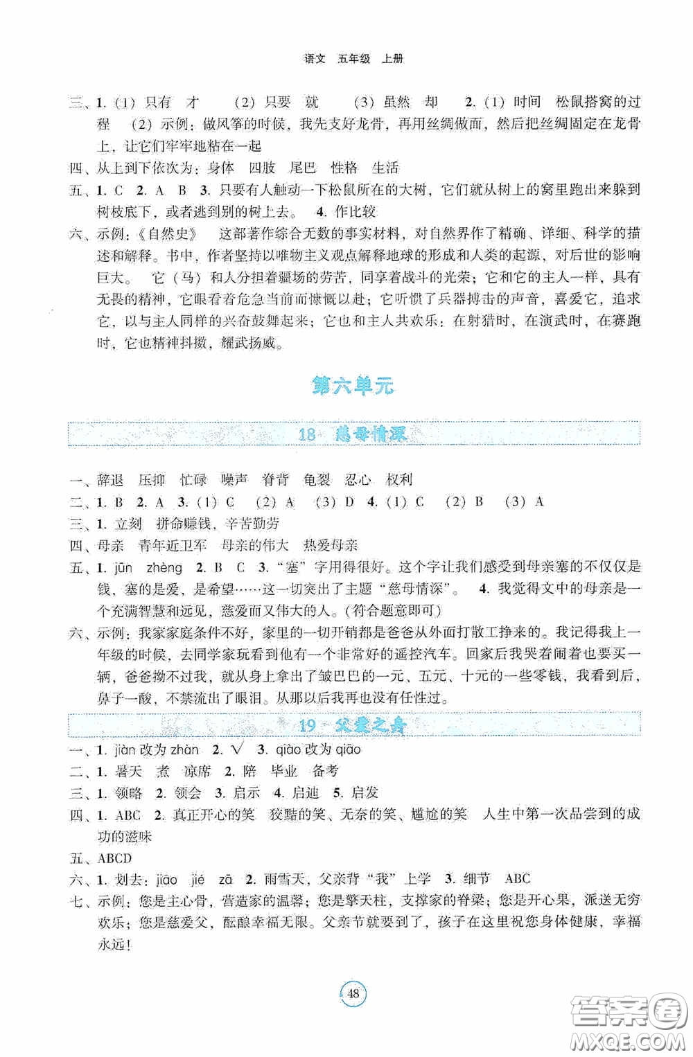 遼寧教育出版社2020好課堂堂練五年級語文上冊答案