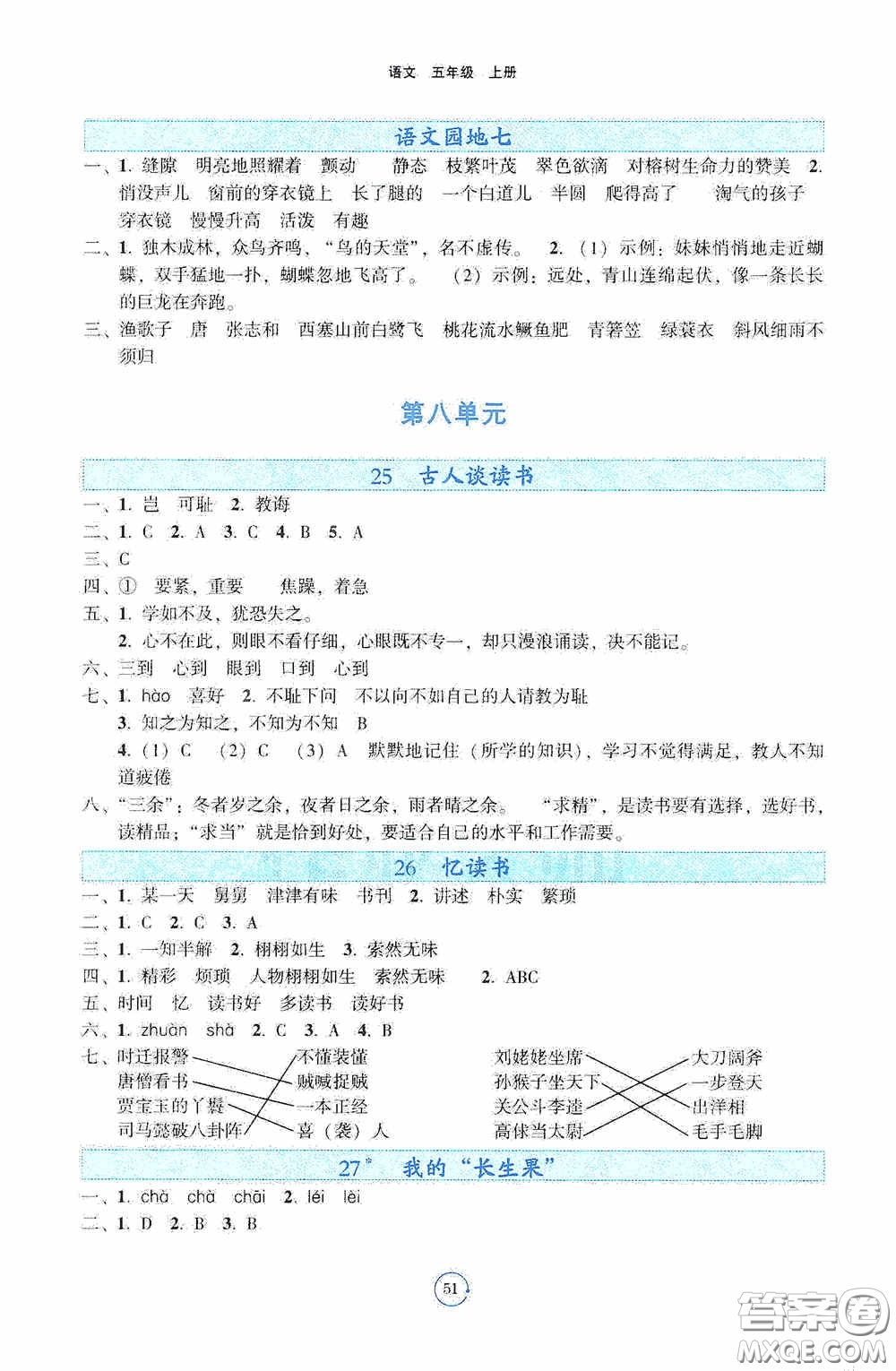 遼寧教育出版社2020好課堂堂練五年級語文上冊答案