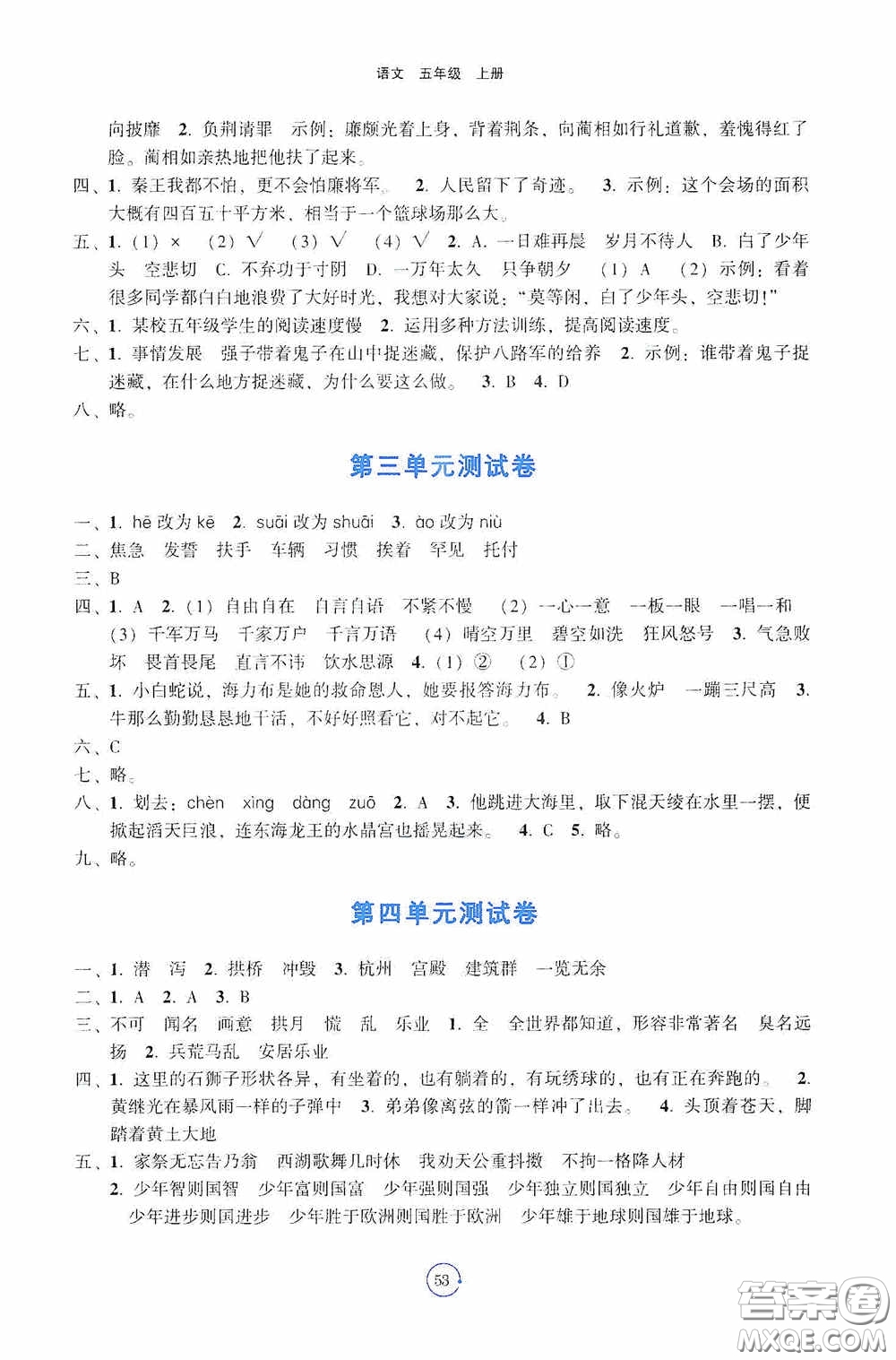 遼寧教育出版社2020好課堂堂練五年級語文上冊答案