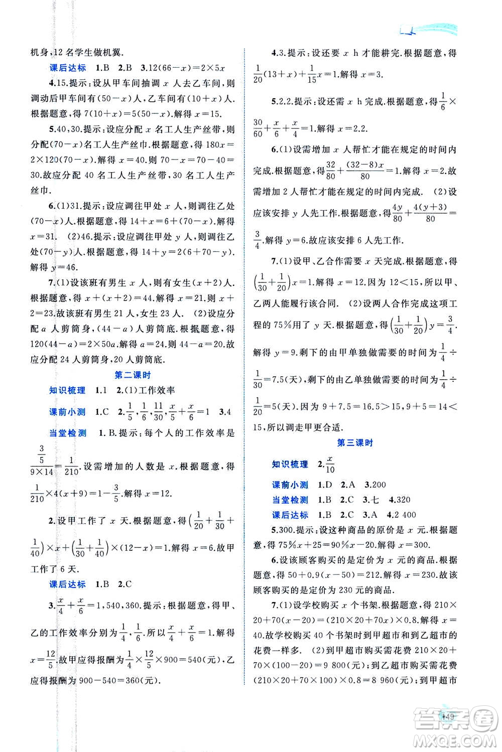 2020年新課程學(xué)習(xí)與測評同步學(xué)習(xí)數(shù)學(xué)七年級上冊人教版答案