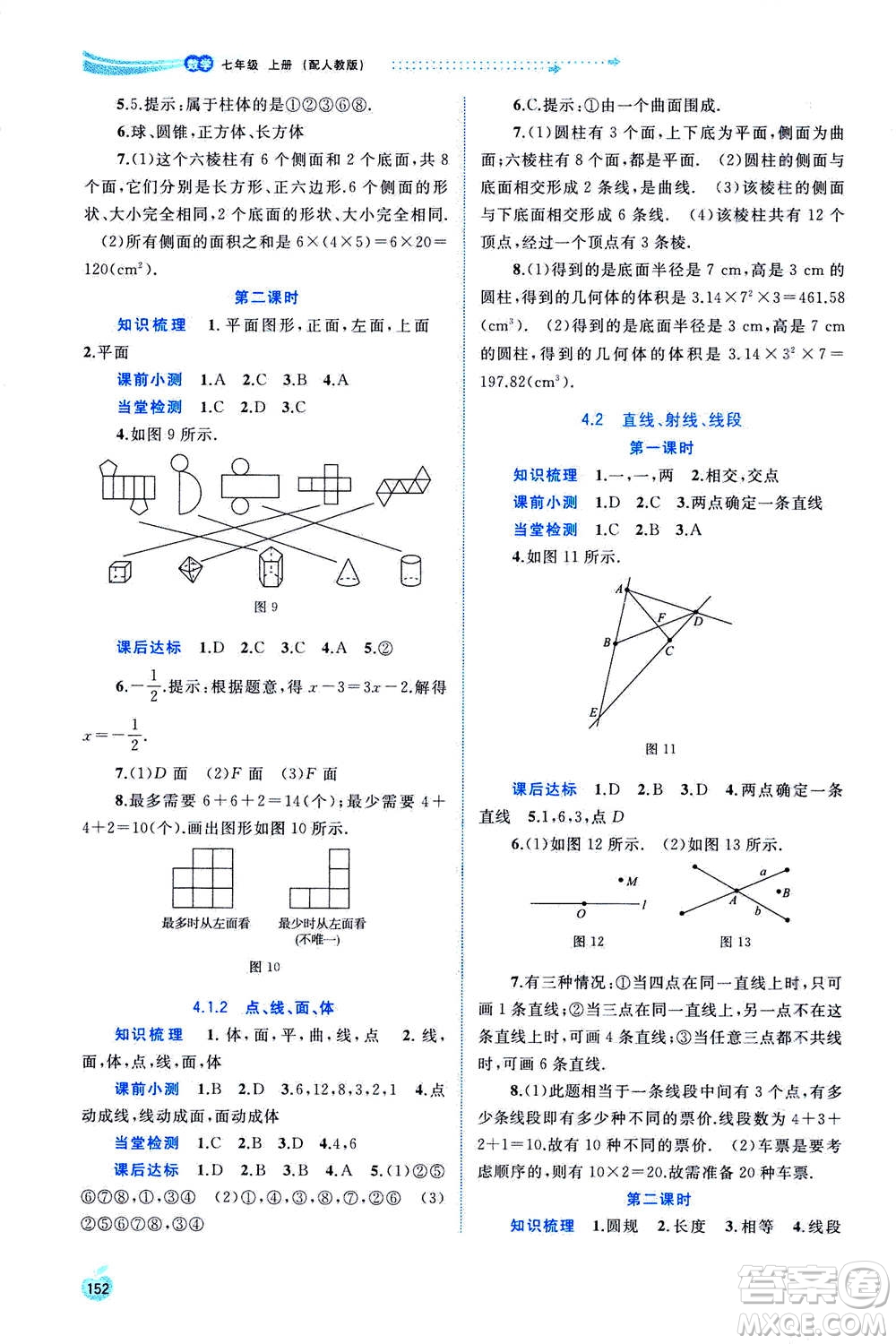 2020年新課程學(xué)習(xí)與測評同步學(xué)習(xí)數(shù)學(xué)七年級上冊人教版答案