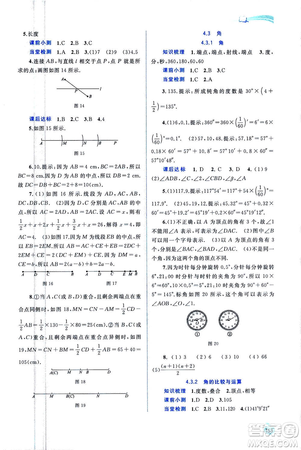 2020年新課程學(xué)習(xí)與測評同步學(xué)習(xí)數(shù)學(xué)七年級上冊人教版答案