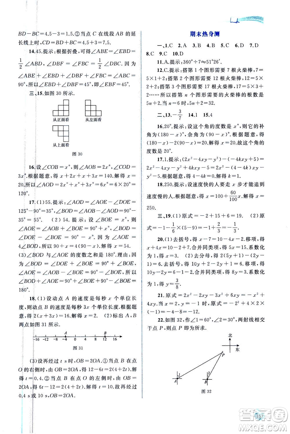 2020年新課程學(xué)習(xí)與測評同步學(xué)習(xí)數(shù)學(xué)七年級上冊人教版答案