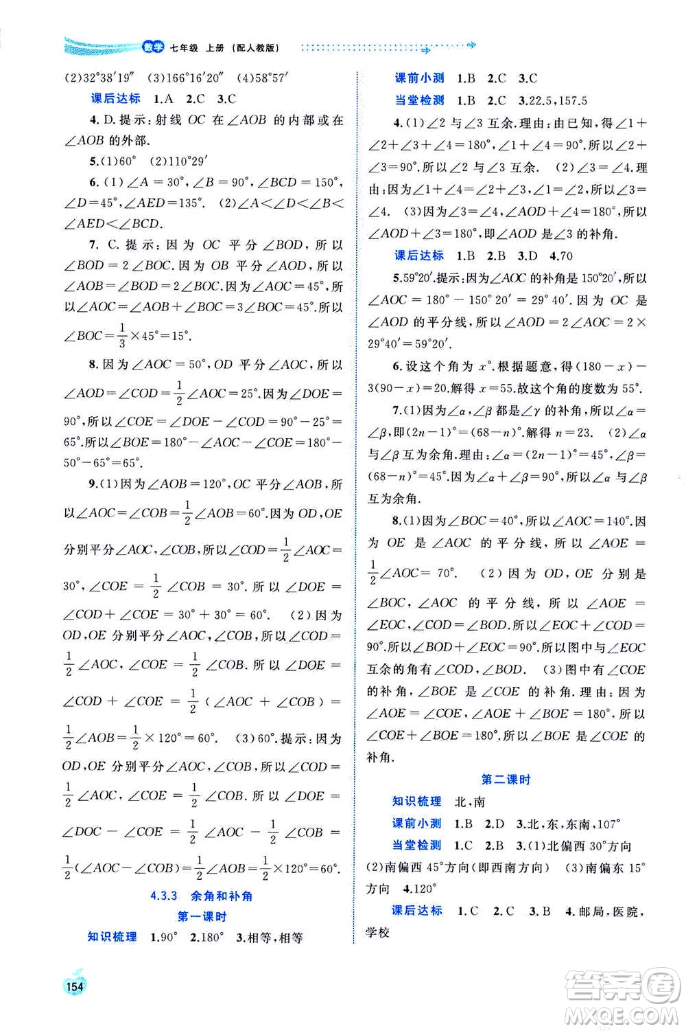 2020年新課程學(xué)習(xí)與測評同步學(xué)習(xí)數(shù)學(xué)七年級上冊人教版答案