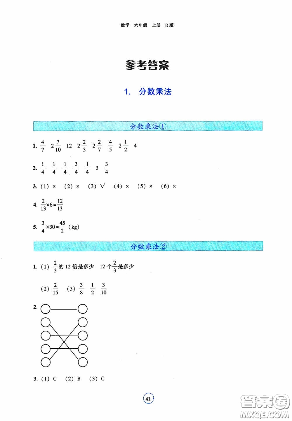 遼寧教育出版社2020好課堂堂練六年級數(shù)學上冊人教版答案