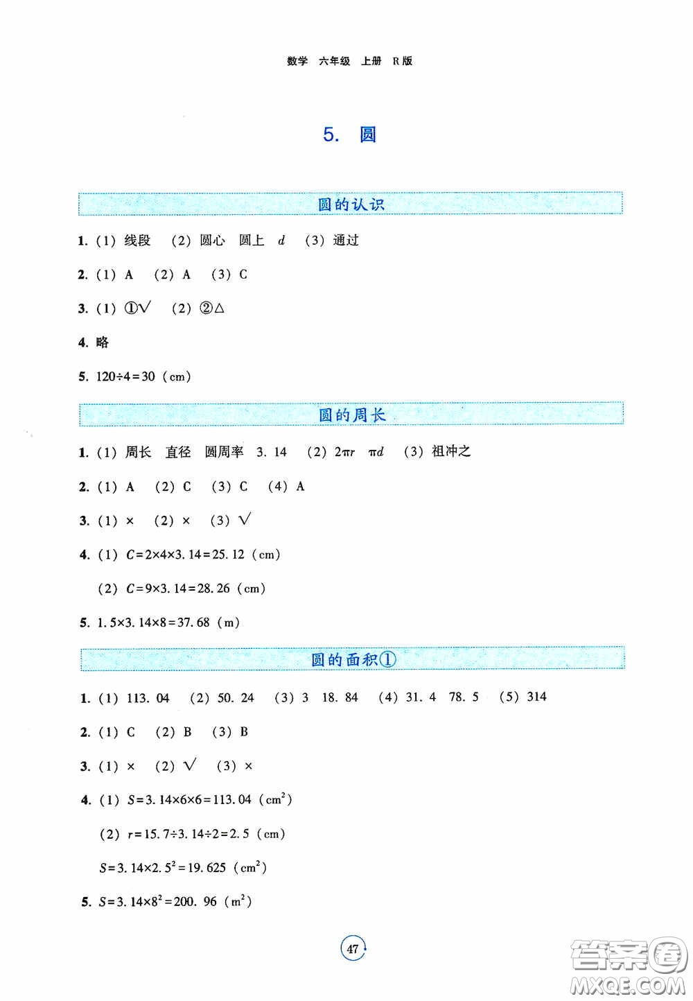 遼寧教育出版社2020好課堂堂練六年級數(shù)學上冊人教版答案