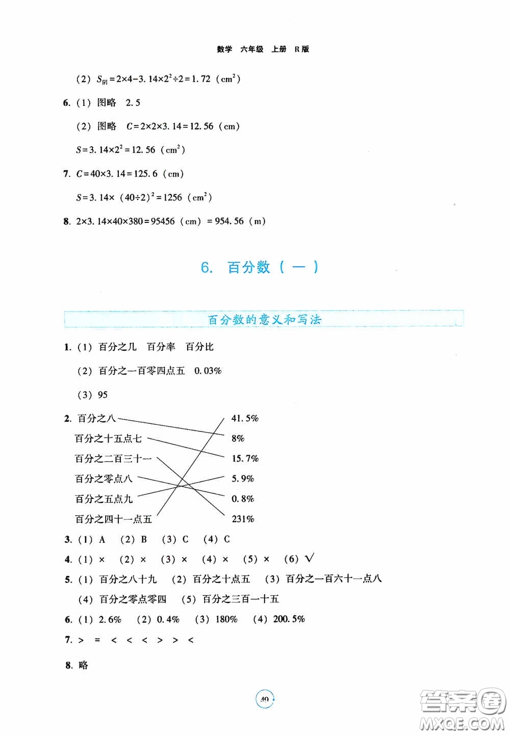 遼寧教育出版社2020好課堂堂練六年級數(shù)學上冊人教版答案