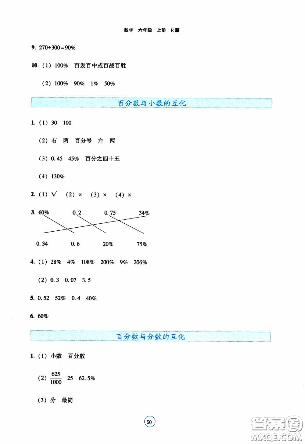 遼寧教育出版社2020好課堂堂練六年級數(shù)學上冊人教版答案