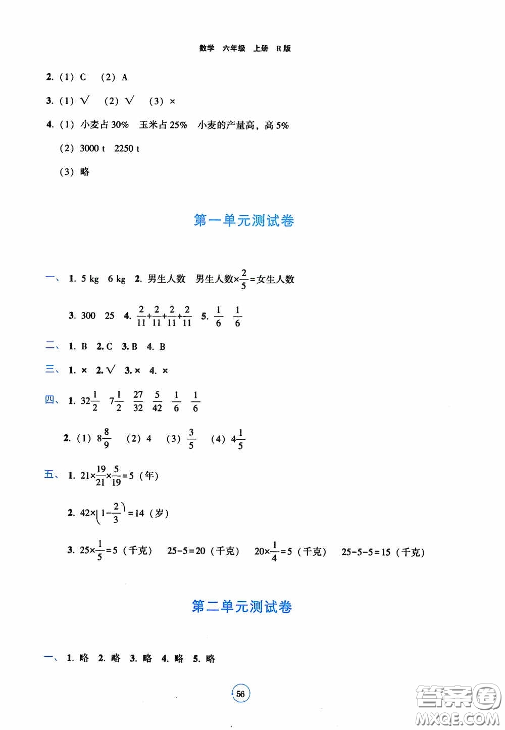 遼寧教育出版社2020好課堂堂練六年級數(shù)學上冊人教版答案