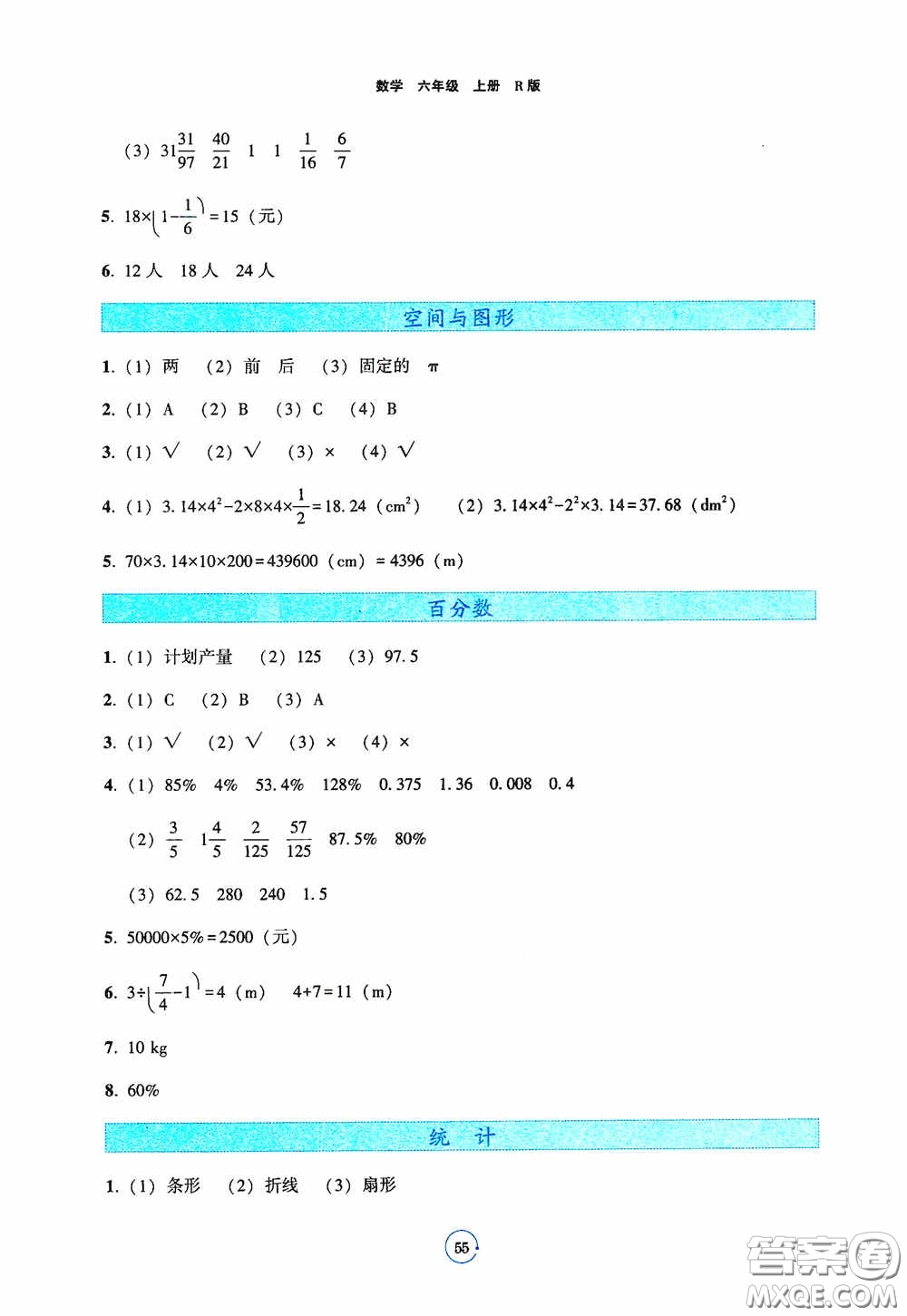 遼寧教育出版社2020好課堂堂練六年級數(shù)學上冊人教版答案