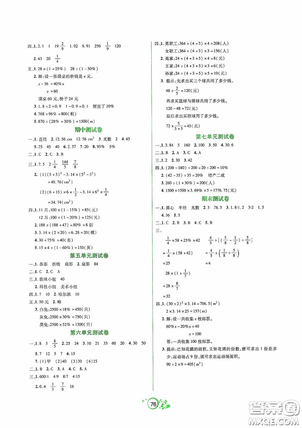 遼寧教育出版社2020好課堂堂練六年級數(shù)學(xué)上冊北師大版答案