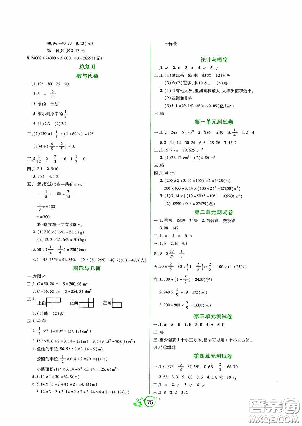 遼寧教育出版社2020好課堂堂練六年級數(shù)學(xué)上冊北師大版答案