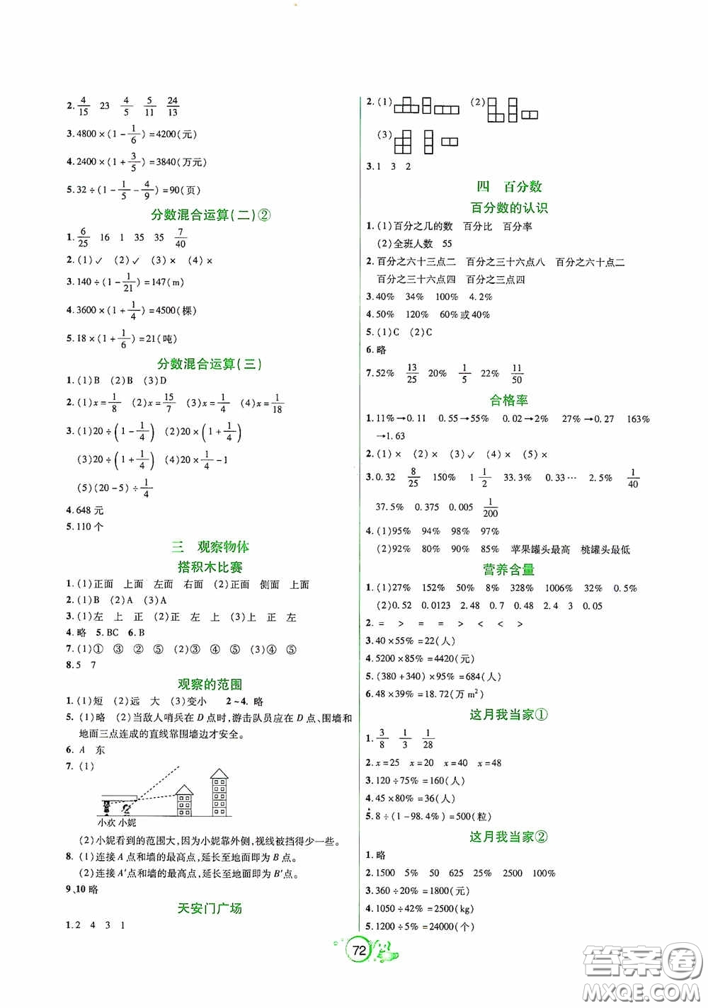 遼寧教育出版社2020好課堂堂練六年級數(shù)學(xué)上冊北師大版答案